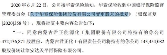 君正集团转让部分华泰保险股份获批 公司临时股东大会决议新添变数股权激励方案