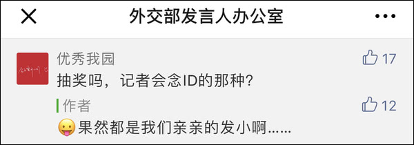 中国外交部发言人办公室开通官方微博