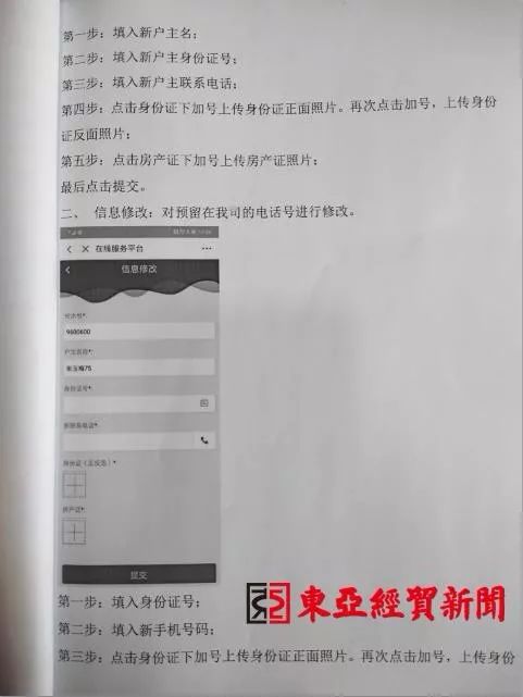 长春水务集团开通“最多只跑一次”、区块链代扣业务