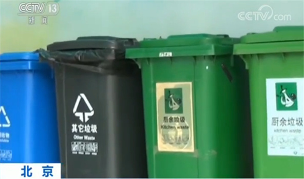 垃圾分类就是什么_北京垃圾分类示范片区:厨余垃圾称重后获积分可兑换日常生活用品