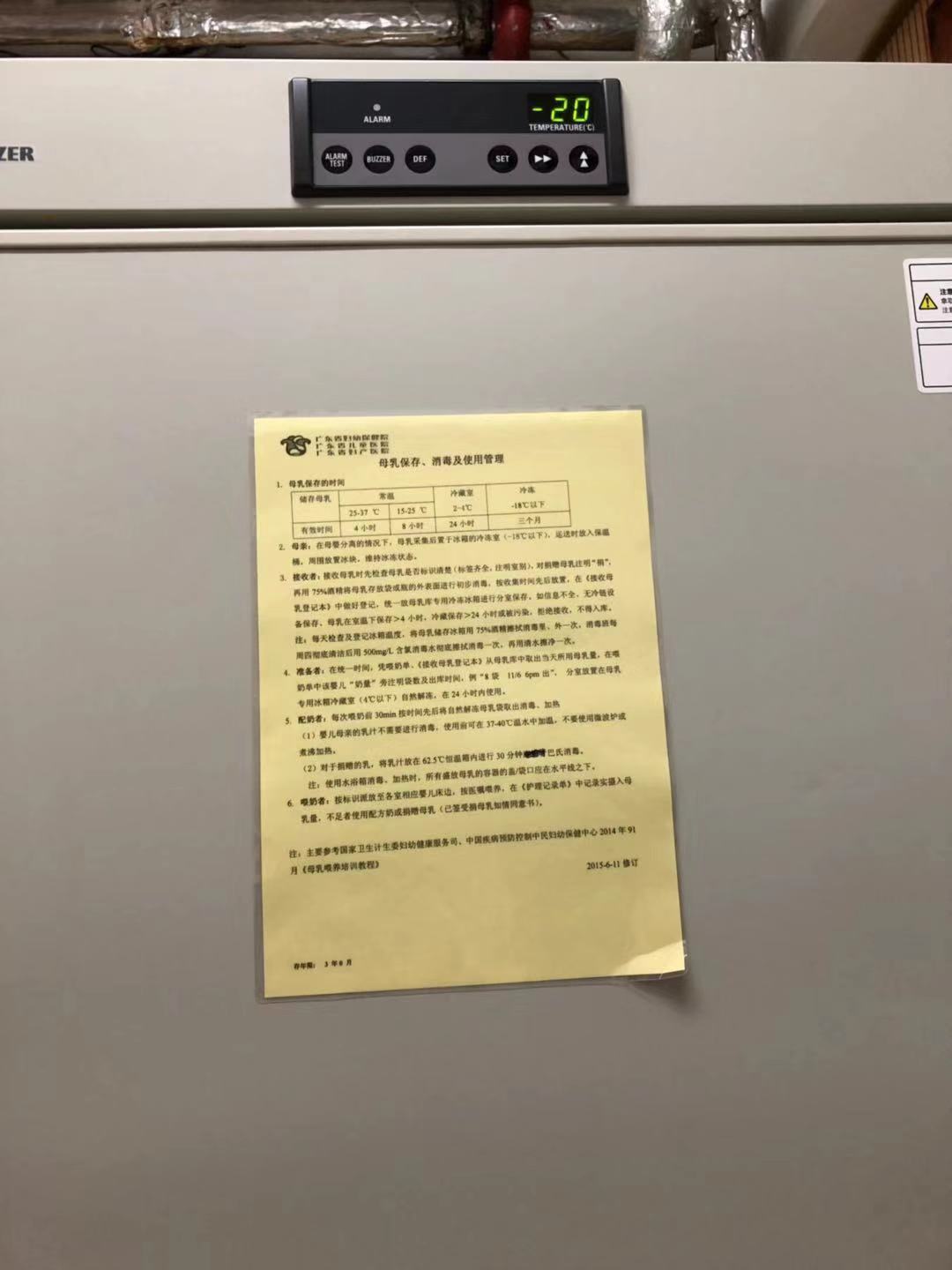 广东妇幼母乳库的冰箱上，贴着《母乳保存、消毒及使用管理》规定。新京报记者 梁静怡 摄