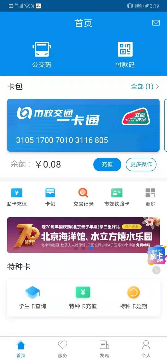 锦绣江山全国联合旅游年票一卡通 北京一卡通App发售2020北京亲子年票