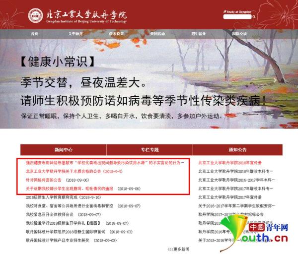 北京工业大学耿丹学院首页截图