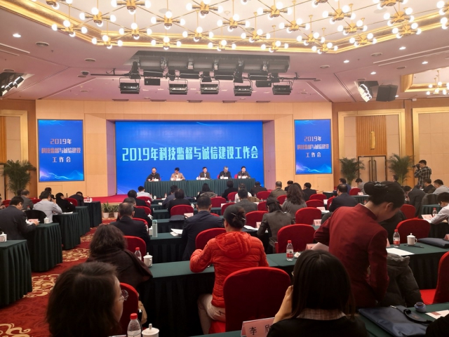 2019年11月26-27日，全国科技监督与诚信建设工作会议在北京召开。  江西省科技厅网站 图