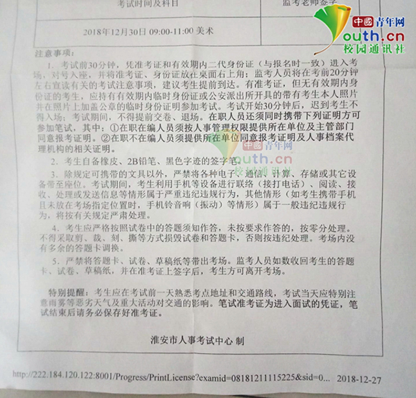 考生打印的准考证及注意事项。中国青年网记者 李华锡 供图