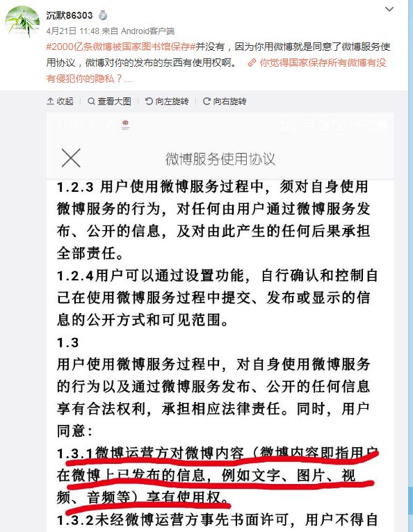 你发过的微博都要“上交国家”?现在删还来得及吗