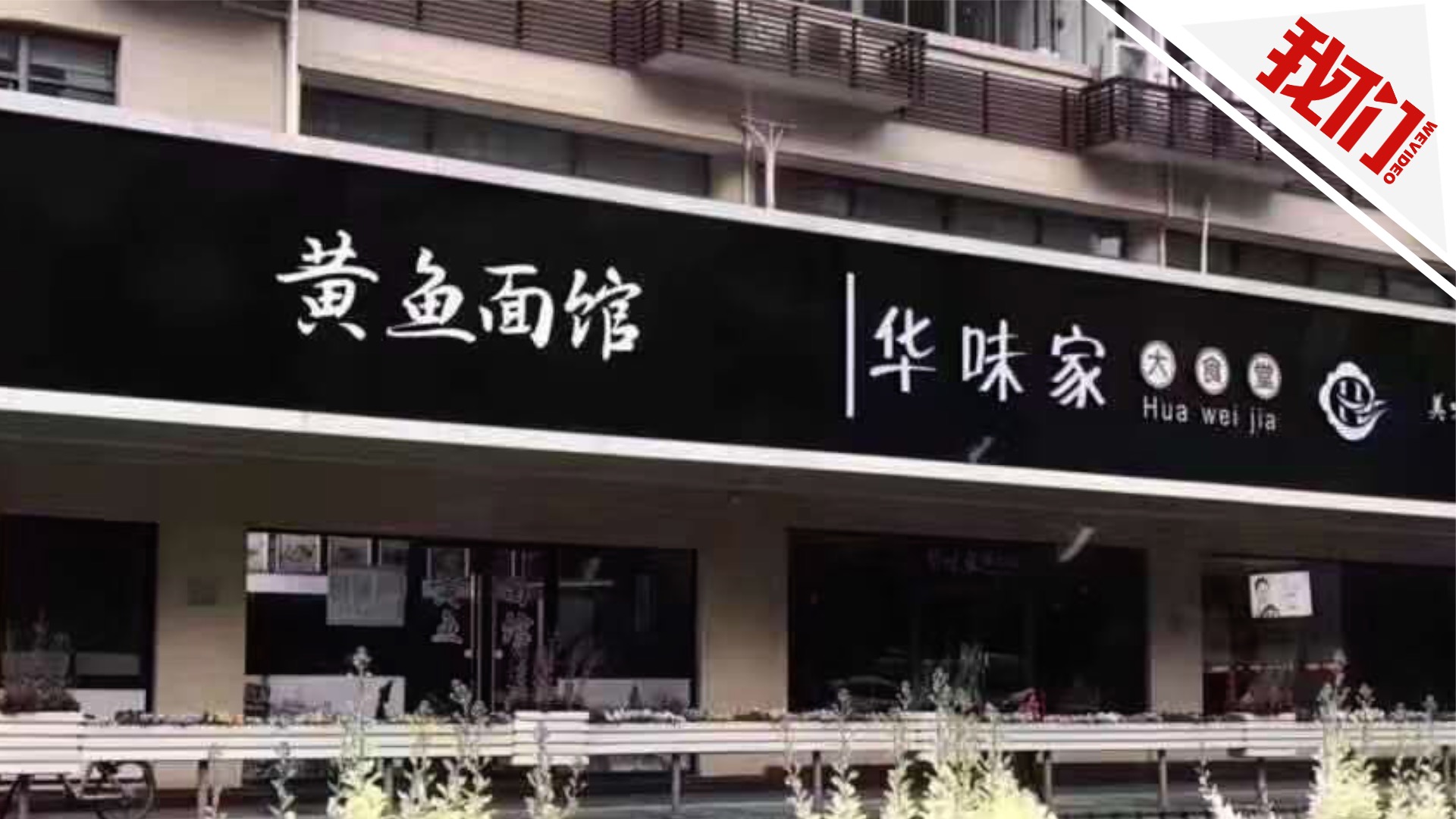 店铺招牌设成黑底白字遭吐槽 官方:责成整改(图)