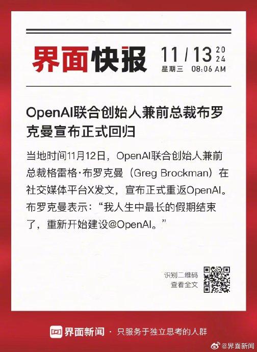 OpenAI联合创始人兼前总裁布罗克曼宣布正式回归 (http://www.cnwts.cn/) 国际 第1张