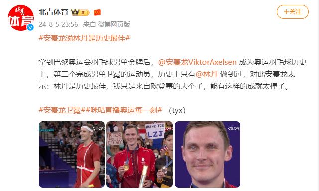 安赛龙说林丹是历史最佳 (http://www.cnwts.cn/) 国际 第4张