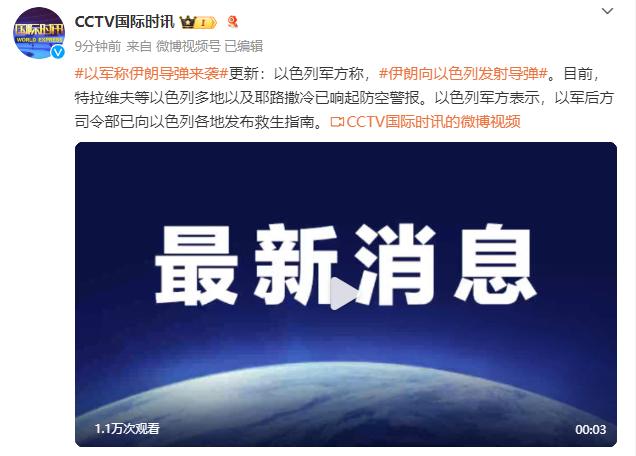 以色列国防军称伊朗向以色列发射导弹 (http://www.cnwts.cn/) 国际 第2张