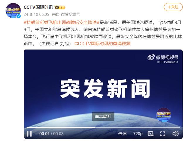 特朗普所乘飞机出现故障后安全降落 (http://www.cnwts.cn/) 国际 第1张