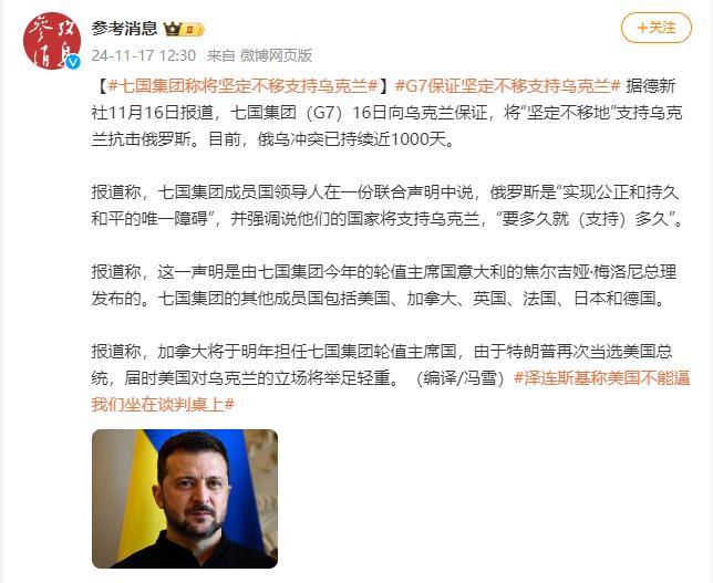 七国集团称将坚定不移支持乌克兰 (http://www.cnwts.cn/) 国际 第2张