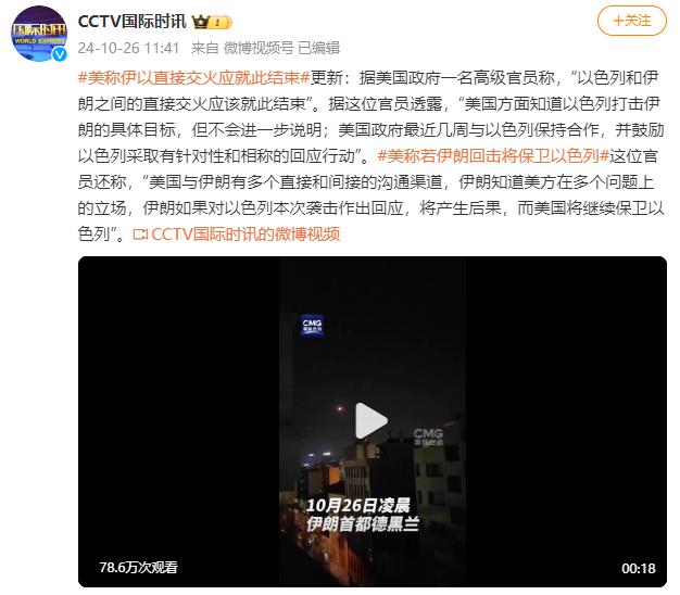 美政府高官：以色列和伊朗的直接交火应就此结束 (http://www.cnwts.cn/) 国际 第1张