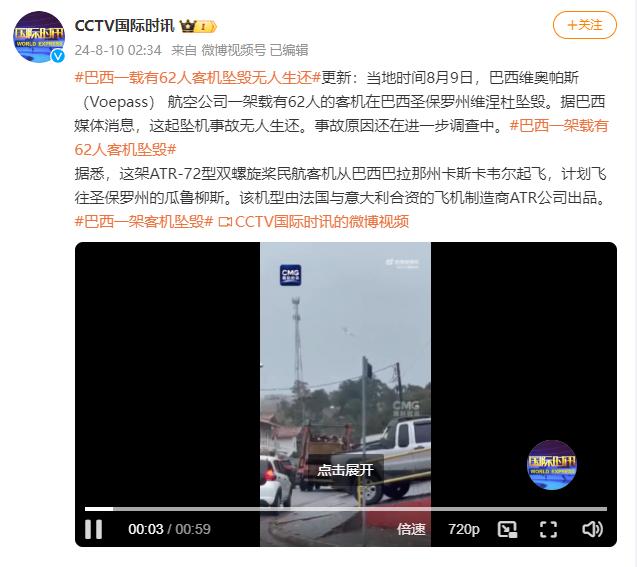 巴西一载有62人客机坠毁无人生还 (http://www.cnwts.cn/) 国际 第1张