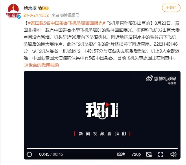 泰国载5名中国乘客飞机坠毁画面曝光 飞机垂直坠落发出巨响 (http://www.cnwts.cn/) 国际 第1张