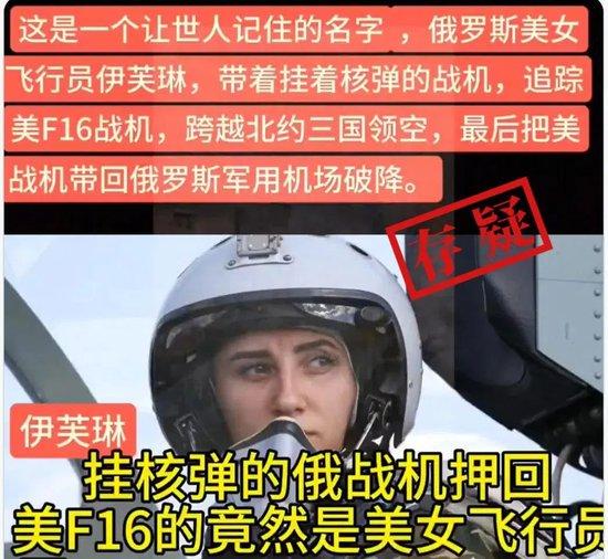 明查｜俄女飞行员驾驶SU-35将美F-16拦截？无实证 (http://www.cnwts.cn/) 国际 第2张