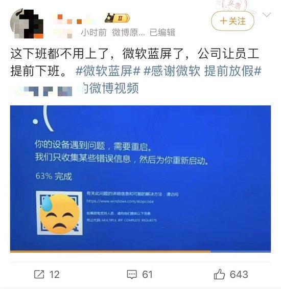 “感谢微软，提前放假”！Windows全球大范围蓝屏！ (http://www.cnwts.cn/) 国际 第6张