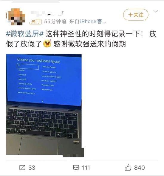 “感谢微软，提前放假”！Windows全球大范围蓝屏！ (http://www.cnwts.cn/) 国际 第5张