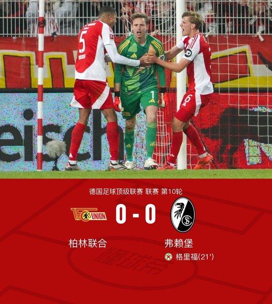 柏林联合0-0弗赖堡，格里福失点，阿达穆门前推射造险 (http://www.cnwts.cn/) 国际 第1张