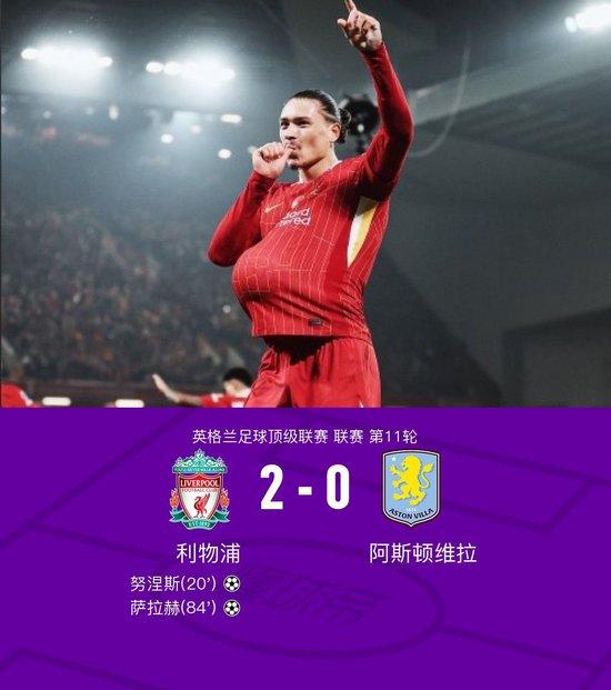 英超：利物浦2-0维拉，努涅斯建功+失单刀，萨拉赫破门 (http://www.lingxun.net.cn/) 国际 第1张