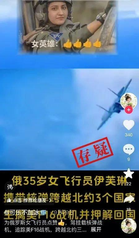 明查｜俄女飞行员驾驶SU-35将美F-16拦截？无实证 (http://www.cnwts.cn/) 国际 第1张