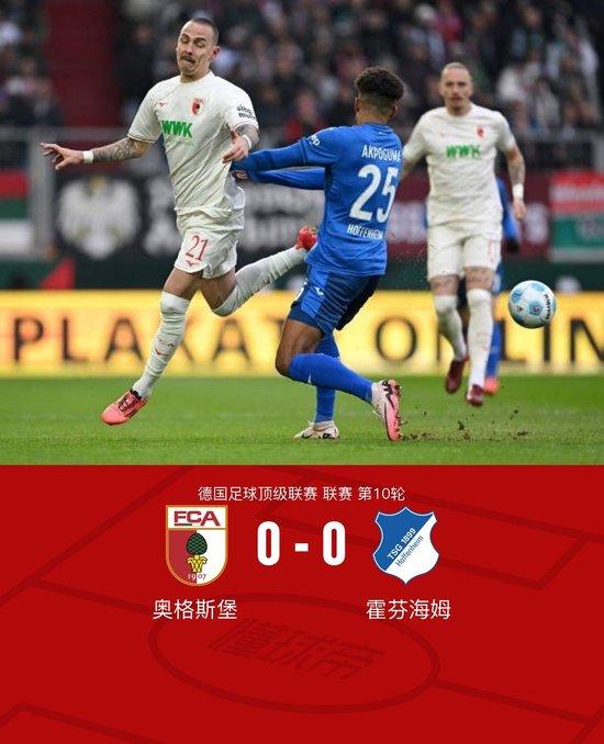 德甲：奥格斯堡0-0霍芬海姆，双方互交白卷 (http://www.cnwts.cn/) 国际 第1张