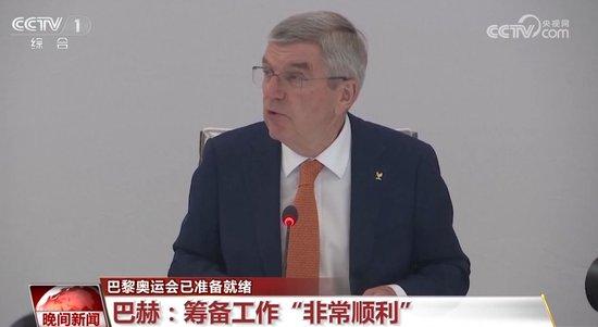 国际奥委会：巴黎奥运会已准备就绪 筹备工作一切顺利 (http://www.cnwts.cn/) 国际 第2张