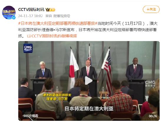 日本将在澳大利亚定期部署两栖快速部署旅 (http://www.cnwts.cn/) 国际 第1张