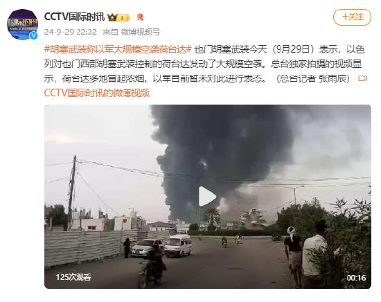 胡塞武装称以军大规模空袭荷台达 (http://www.cnwts.cn/) 国际 第1张