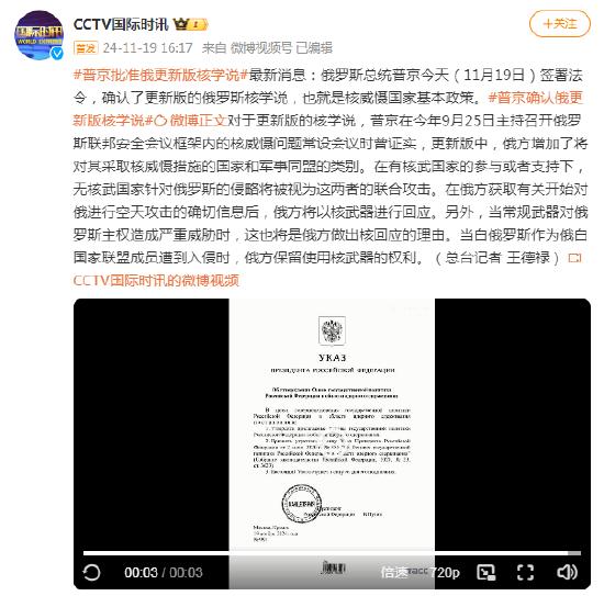 普京批准俄更新版核学说 (http://www.cnwts.cn/) 国际 第1张