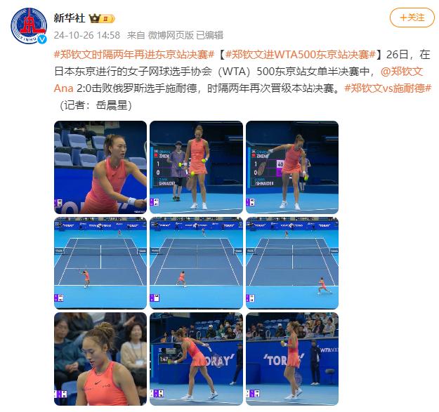 郑钦文晋级WTA500东京站决赛 (http://www.cnwts.cn/) 国际 第10张