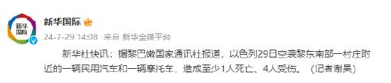 以色列空袭黎巴嫩东南部一村庄附近 造成至少1人死亡、4人受伤 (http://www.cnwts.cn/) 国际 第1张