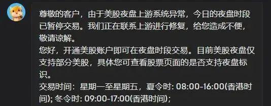 美股夜盘暂停交易！多家券商紧急提示 (http://www.cnwts.cn/) 国际 第2张