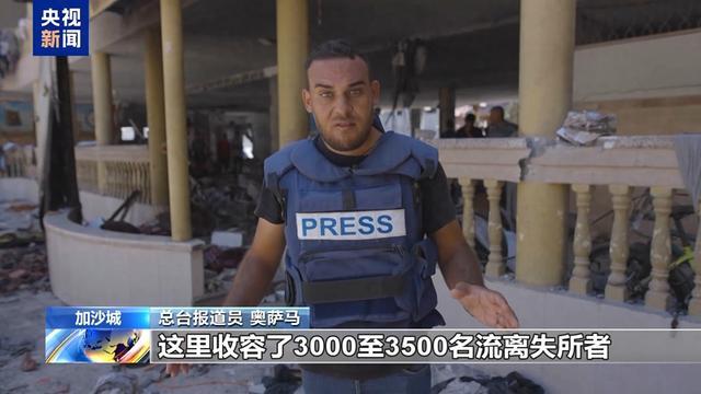 以军空袭致超百人死亡，加沙学校内弥漫着血腥味 (http://www.cnwts.cn/) 国际 第1张