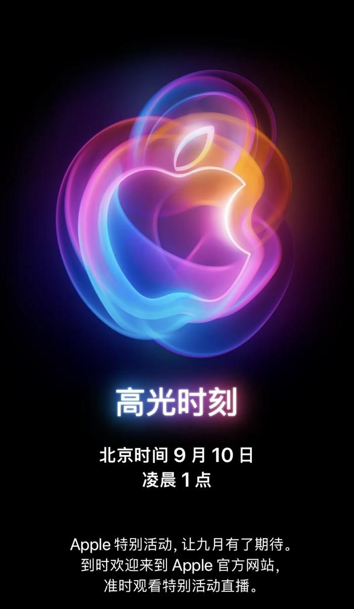 iPhone 16来了！苹果官宣9月10日凌晨1时举行发布会 (http://www.cstr.net.cn/) 国际 第1张