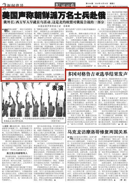 美声称朝鲜派万名士兵赴俄，俄外长回应 (http://www.cnwts.cn/) 国际 第3张