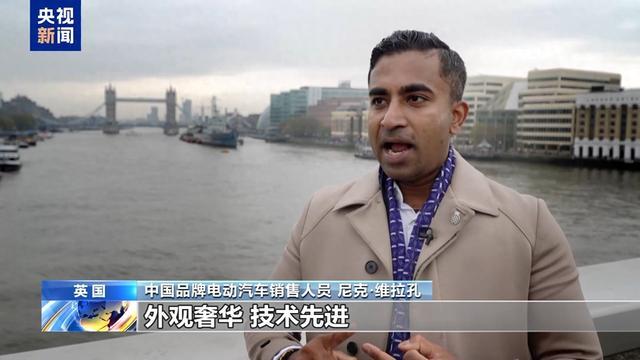 英国不打算对中国电动汽车加征关税 业内人士：欧盟此举“短视” (http://www.cstr.net.cn/) 国际 第1张