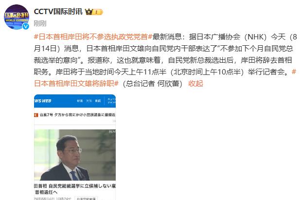 日本政坛巨震！首相岸田文雄宣布：不再参选！接任者会是谁？ (http://www.cnwts.cn/) 国际 第1张