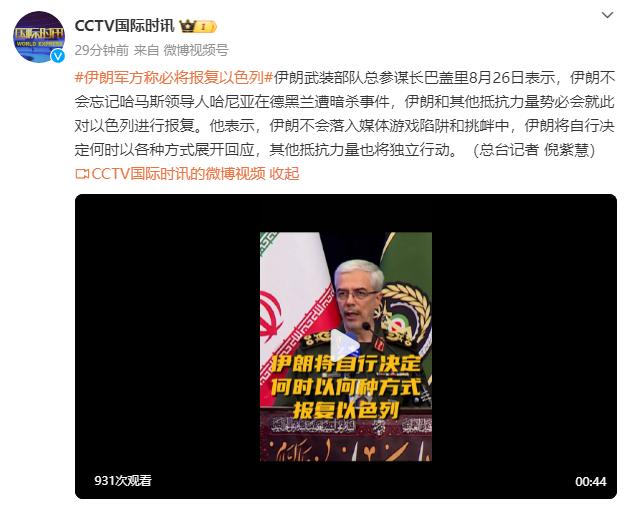 伊朗军方称必将报复以色列，将自行决定何时以何种方式展开回应 (http://www.cnwts.cn/) 国际 第1张