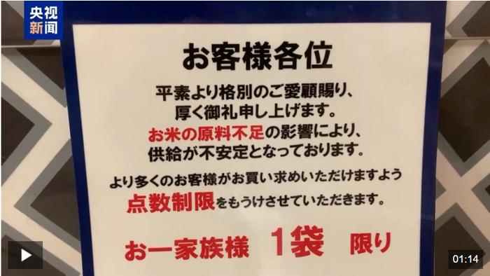 米价大幅上涨！日本罕见“大米荒”，多地出现断货、限购……！政府拒绝投放储备米 (http://www.cnwts.cn/) 国际 第1张