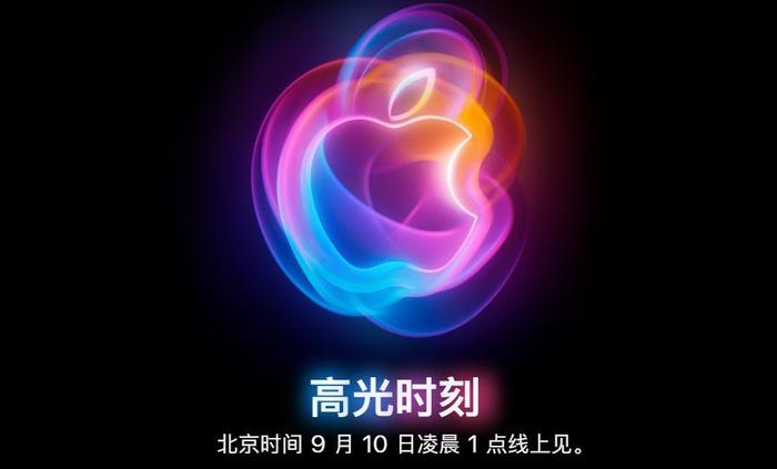 就在今晚！苹果“高光时刻”重磅来袭：AI加持的iPhone 16将亮相，能开启“史上最大换机周期”吗？ (http://www.cnwts.cn/) 国际 第1张