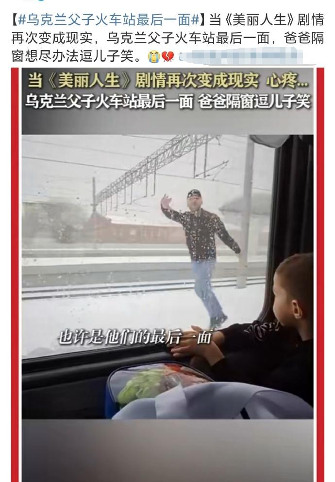 “乌克兰父子火车站最后一面”？不在乌克兰，也不是最后一面 (http://www.lingxun.net.cn/) 国际 第1张