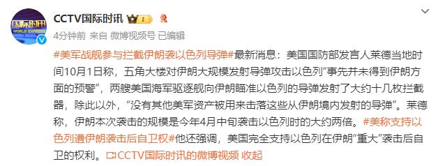 美国国防部：美军战舰参与拦截伊朗袭以色列导弹，美国完全支持以色列行使自卫权利 (http://www.cnwts.cn/) 国际 第1张