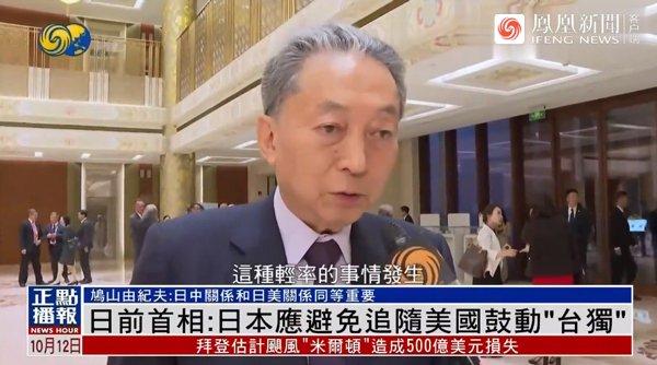 鸠山由纪夫：中美关系根源在美国嫉妒中国 (http://www.cnwts.cn/) 国际 第1张