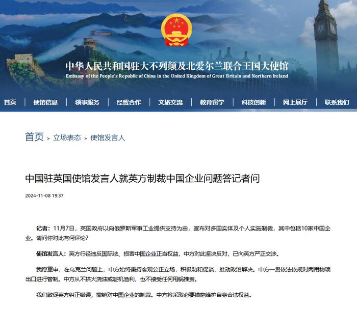 英国宣布制裁10家中国企业，中使馆：已向英方严正交涉 (http://www.cnwts.cn/) 国际 第1张