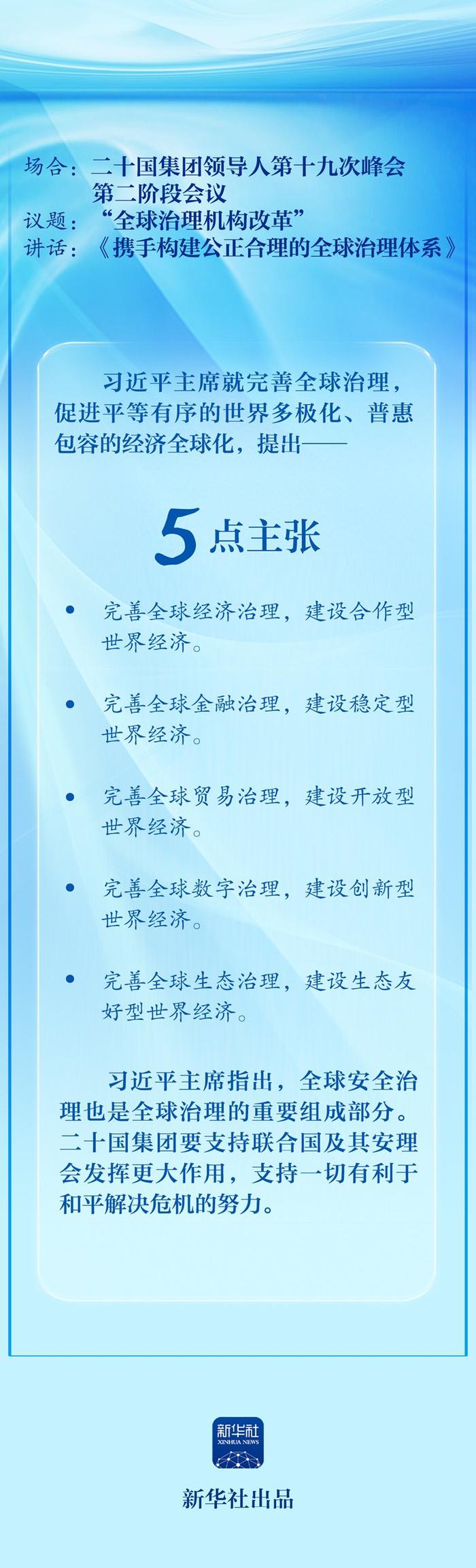 学习新语｜数览习主席在G20里约峰会上的讲话要点 (http://www.cnwts.cn/) 国际 第2张