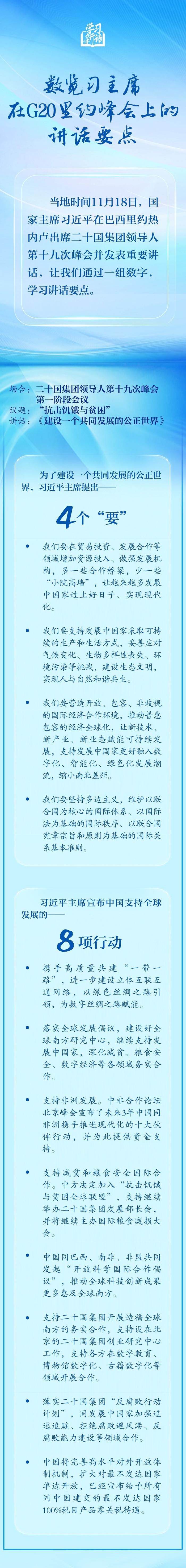 学习新语｜数览习主席在G20里约峰会上的讲话要点 (http://www.cnwts.cn/) 国际 第1张