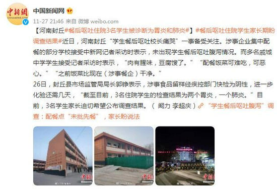 河南封丘餐后呕吐住院3名学生被诊断为胃炎和肺炎 (http://www.k-yun.cn/) 国内 第1张