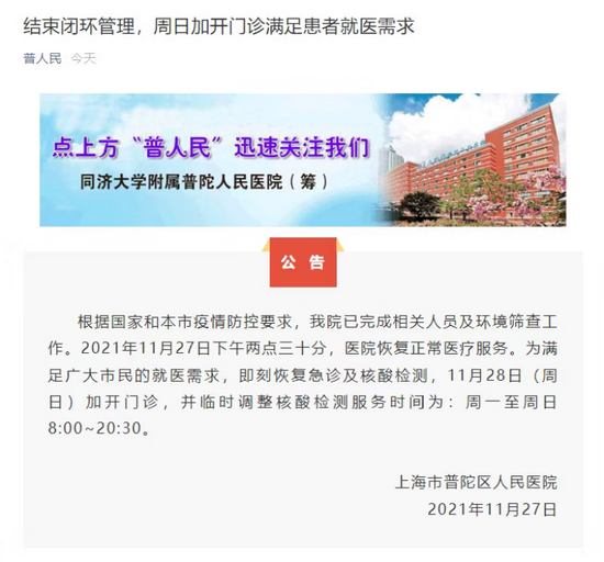 上海7家医院结束闭环！明天多家医院增开门诊 (http://www.airsdon.com/) 国内 第3张