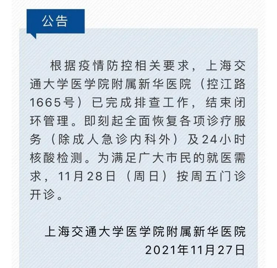 上海7家医院结束闭环！明天多家医院增开门诊 (http://www.airsdon.com/) 国内 第1张